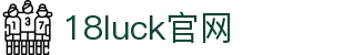18LUCK(中国)体育赛事·集团官网